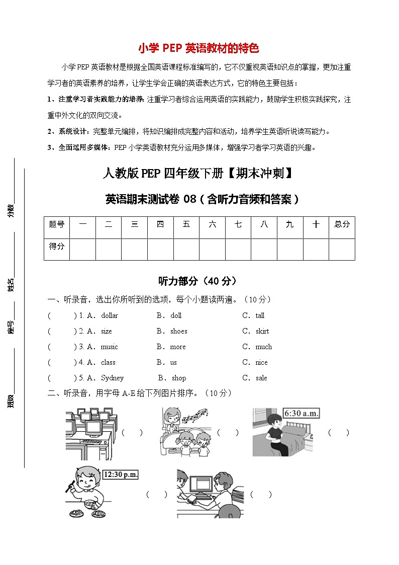 【期末冲刺】人教版PEP四年级下册 英语期末测试卷08（ 含听力音频和答案）第1页