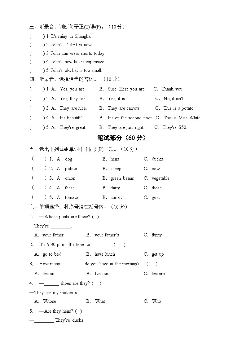 【期末冲刺】人教版PEP四年级下册 英语期末测试卷08（ 含听力音频和答案）第2页