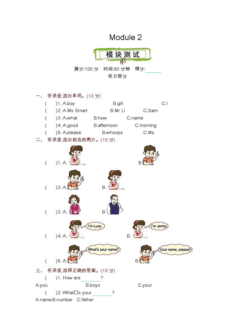 外研版三年级起点三年级上册06 随课练习_Module 2 测试卷第1页