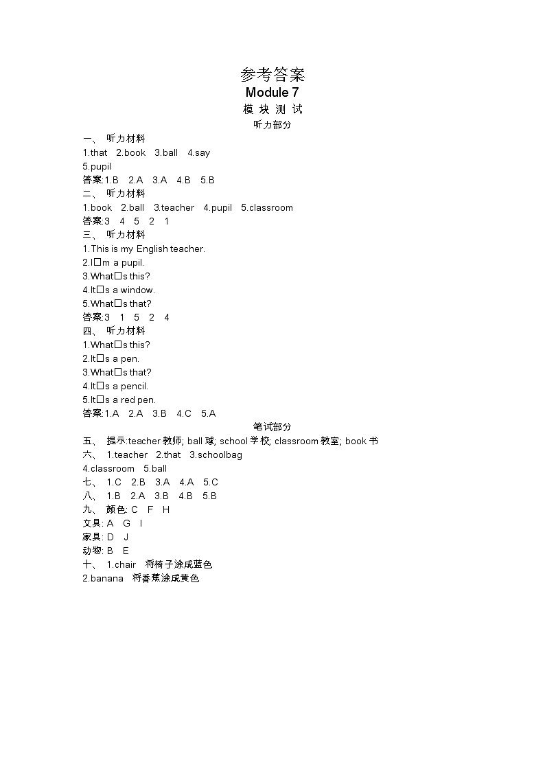 外研版三年级起点三年级上册06 随课练习_Module 7 测试卷 参考答案01