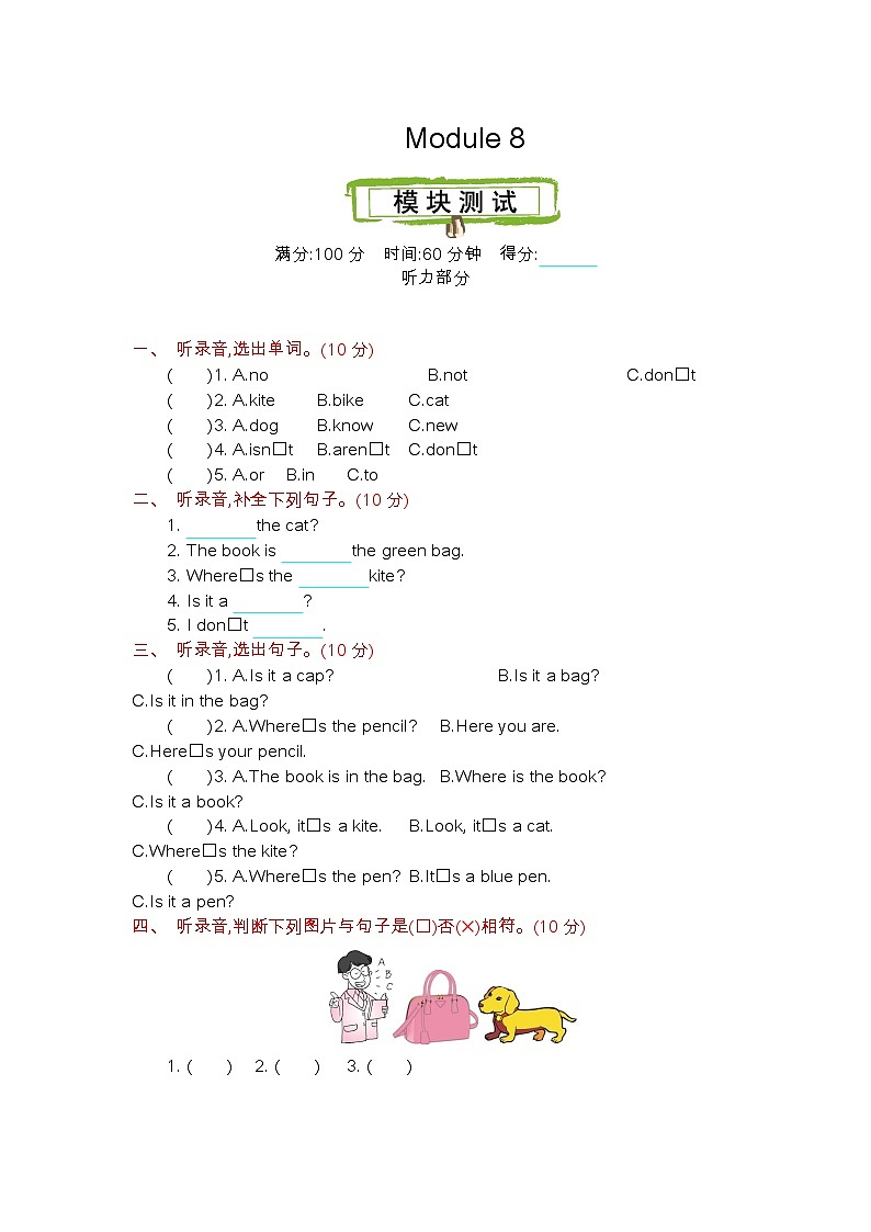 外研版三年级起点三年级上册06 随课练习_Module 8 测试卷01