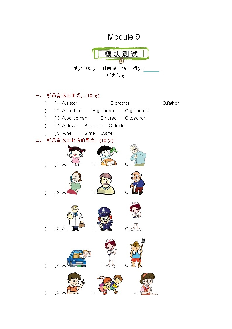 外研版三年级起点三年级上册06 随课练习_Module 9 测试卷01