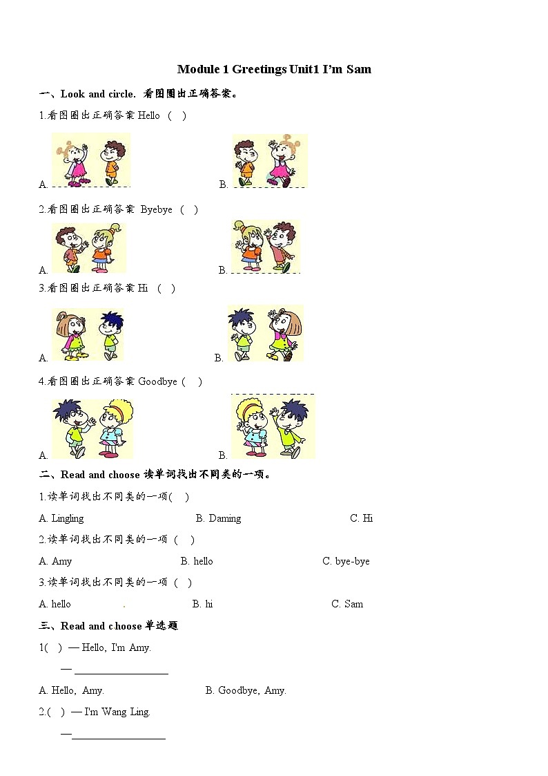 外研版三年级起点三年级上册Module 1 Unit 1 I 'm Sam同步练习第1页