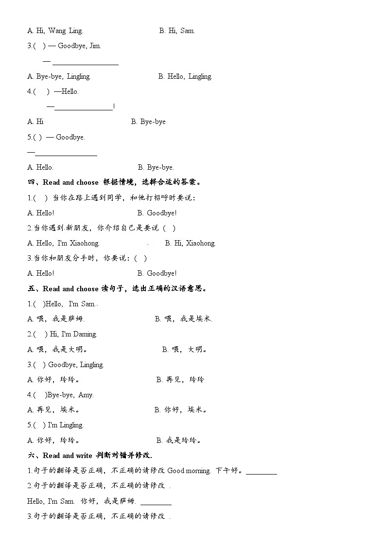 外研版三年级起点三年级上册Module 1 Unit 1 I 'm Sam同步练习第2页