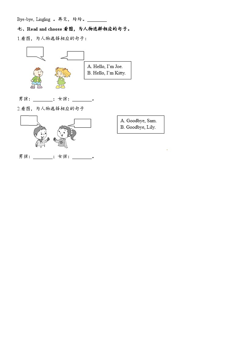 外研版三年级起点三年级上册Module 1 Unit 1 I 'm Sam同步练习第3页