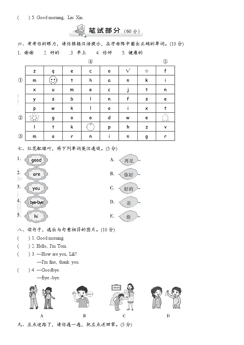 外研版三年级起点三年级上册Module 1 模块测试卷（二）第2页