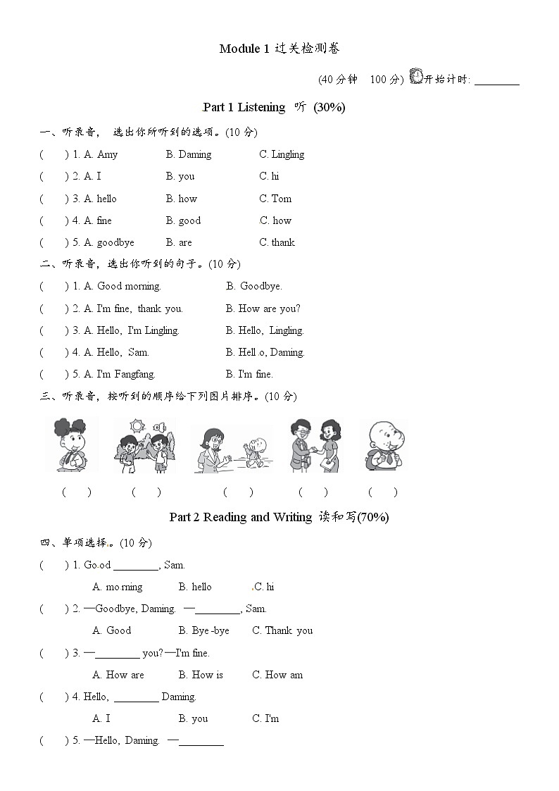 外研版三年级起点三年级上册Module 1 模块测试卷（一）01