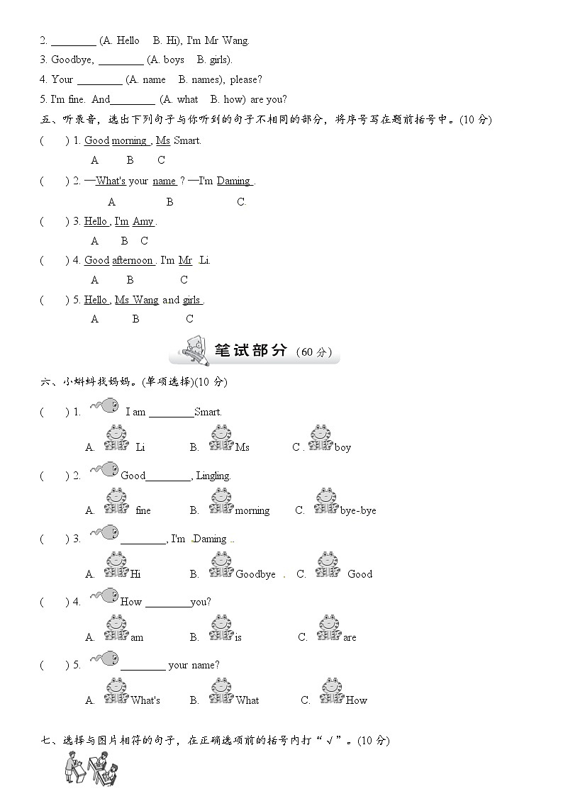 外研版三年级起点三年级上册Module 2 模块测试卷（二）第2页