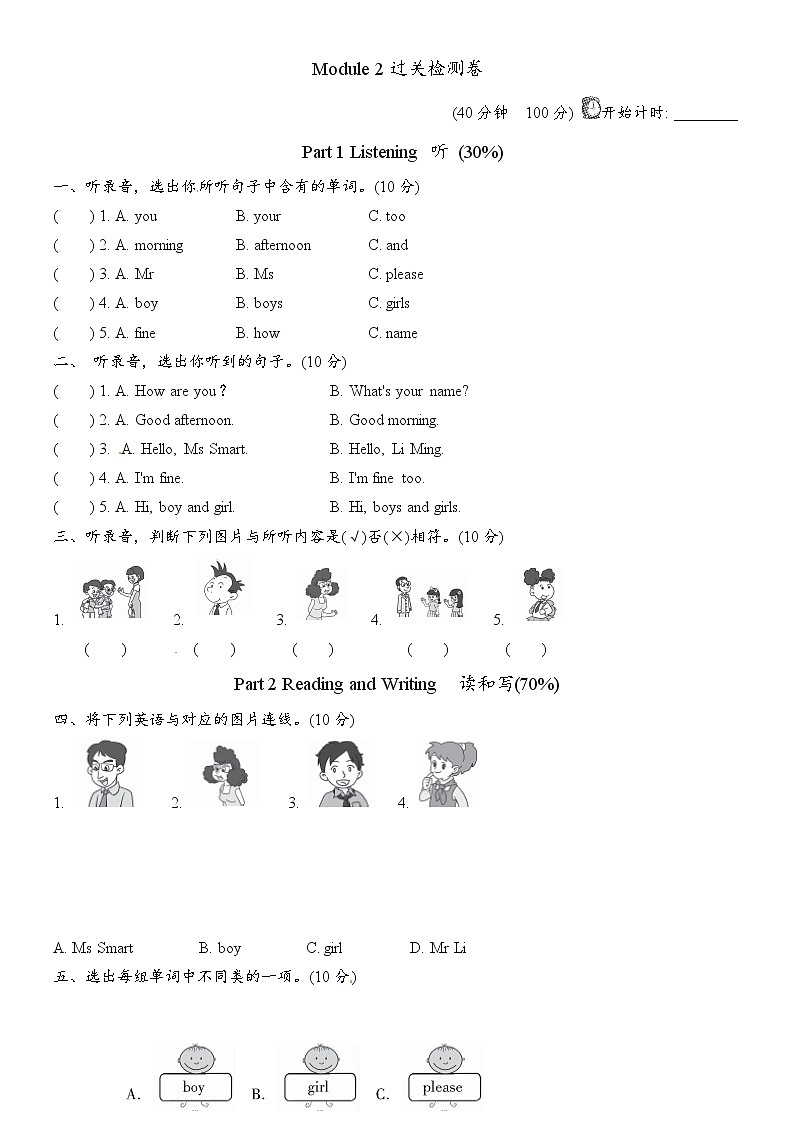 外研版三年级起点三年级上册Module 2 模块测试卷（一）01