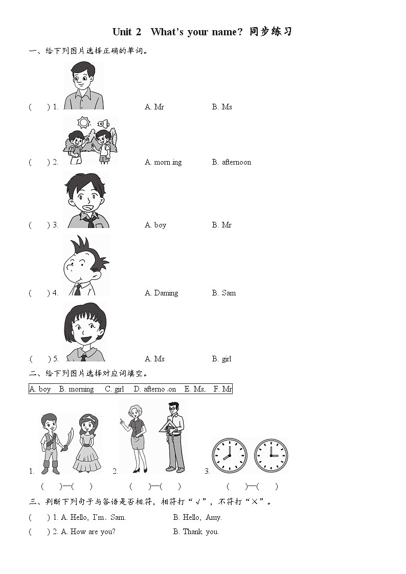 外研版三年级起点三年级上册Module 2Unit 2 What 's your name同步练习第1页