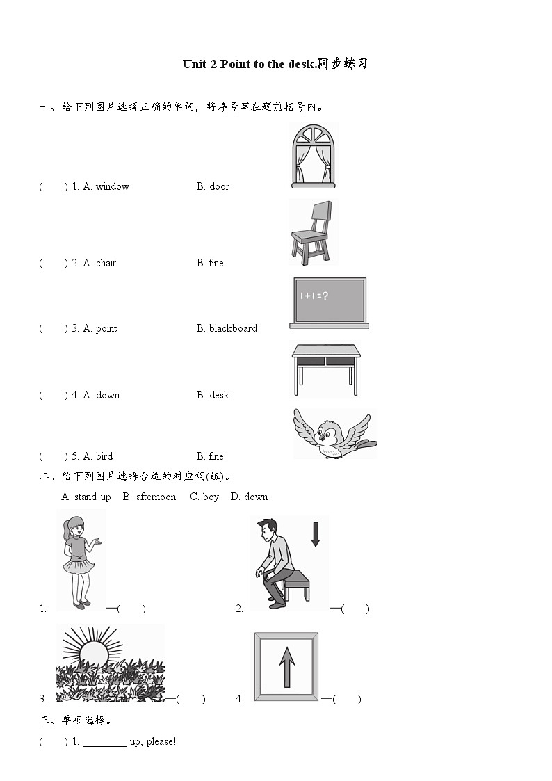 外研版三年级起点三年级上册Module 3 Unit 2 Point to the desk同步练习01