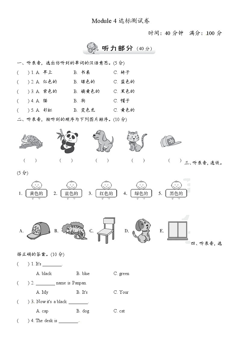 外研版三年级起点三年级上册Module 4 模块测试卷（二）01