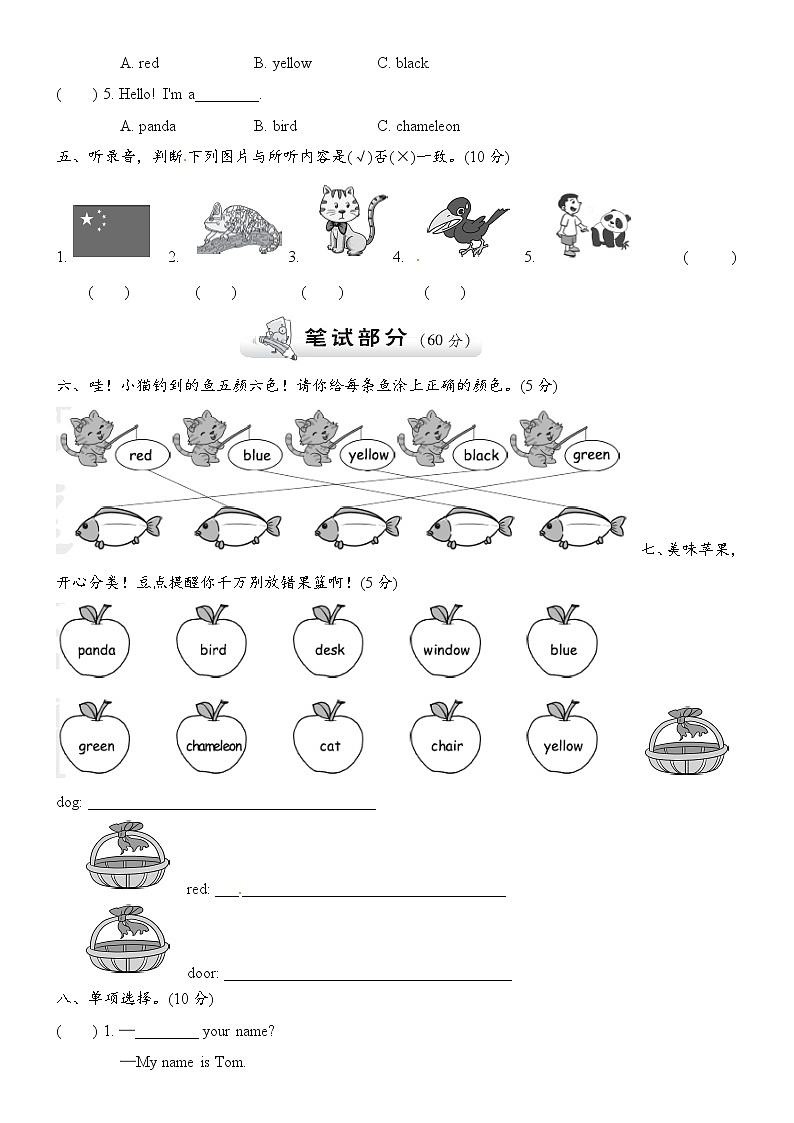 外研版三年级起点三年级上册Module 4 模块测试卷（二）02