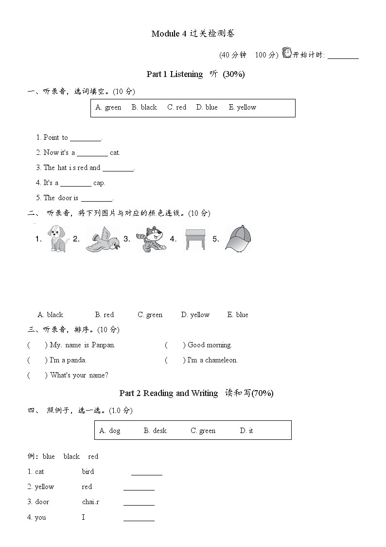 外研版三年级起点三年级上册Module 4 模块测试卷（一）01