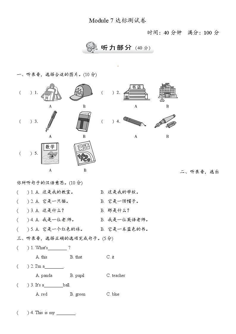外研版三年级起点三年级上册Module 7 模块测试卷（二）01