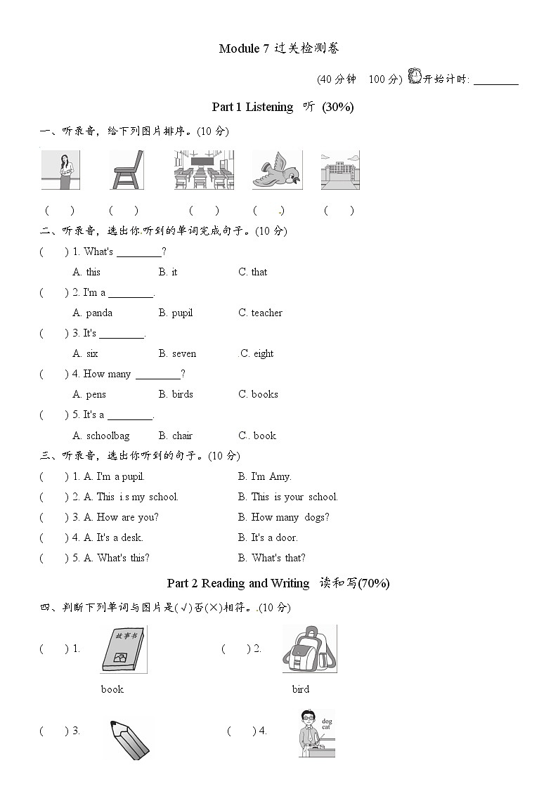 外研版三年级起点三年级上册Module 7 模块测试卷（一）01