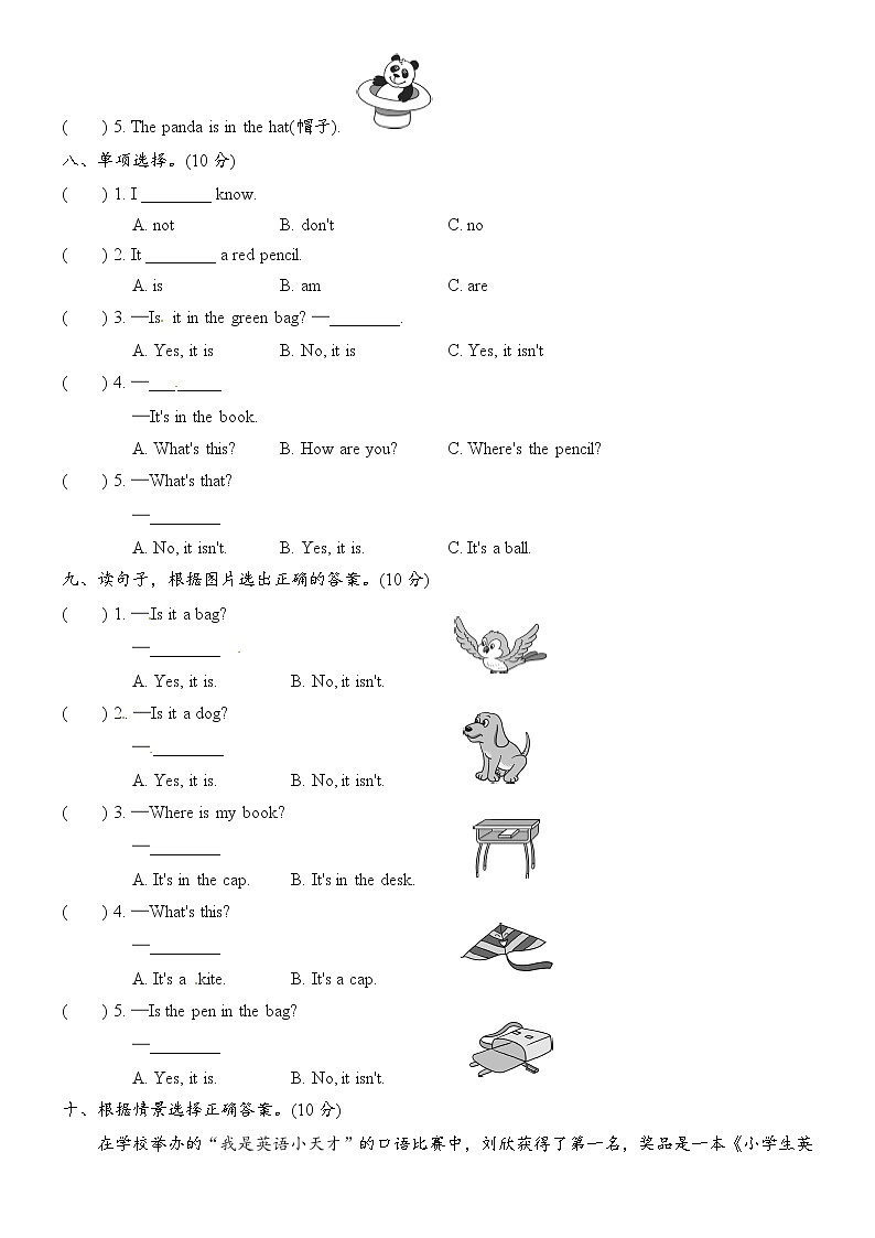外研版三年级起点三年级上册Module 8 模块测试卷（一）03