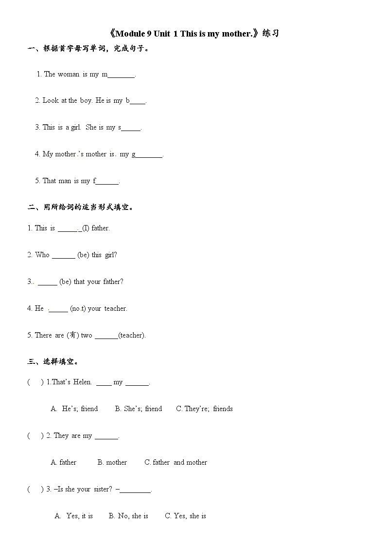 外研版三年级起点三年级上册Module 9 Unit 1 This is my mother同步练习01