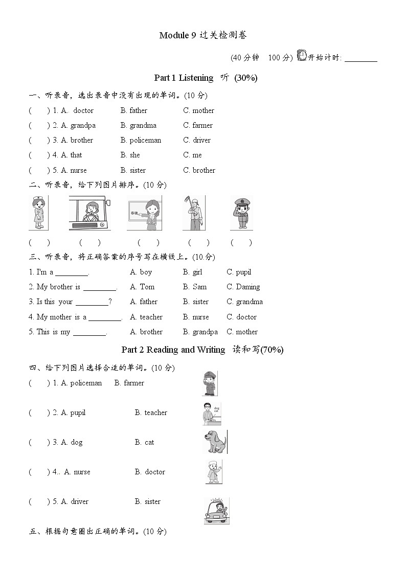 外研版三年级起点三年级上册Module 9 模块测试卷（一）01