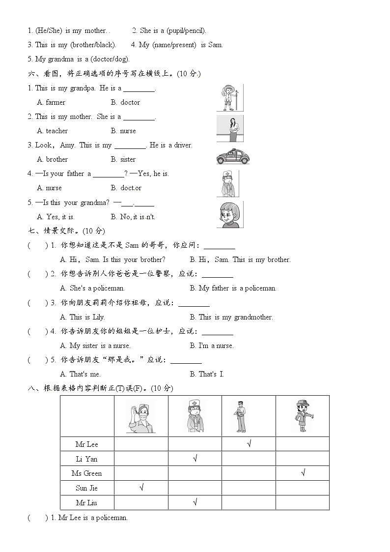 外研版三年级起点三年级上册Module 9 模块测试卷（一）02
