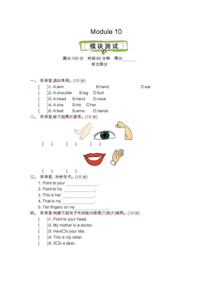 外研版三年级起点三年级上册06 随课练习_Module 10 测试卷01