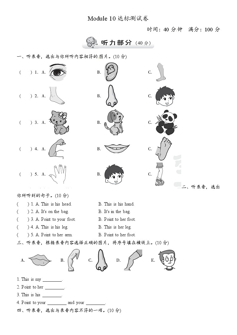 外研版三年级起点三年级上册Module 10 模块测试卷（二）01