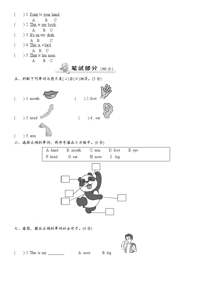 外研版三年级起点三年级上册Module 10 模块测试卷（二）02