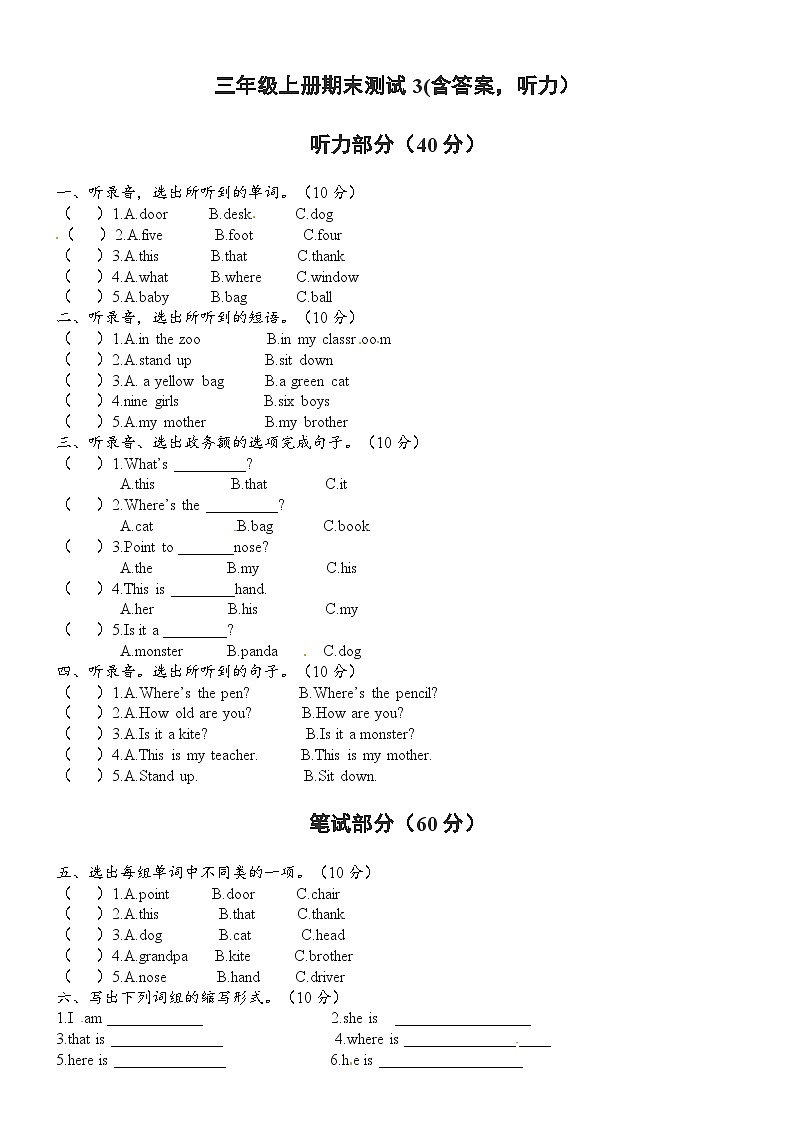 外研版三年级起点三年级上册英语期末测试（3）01