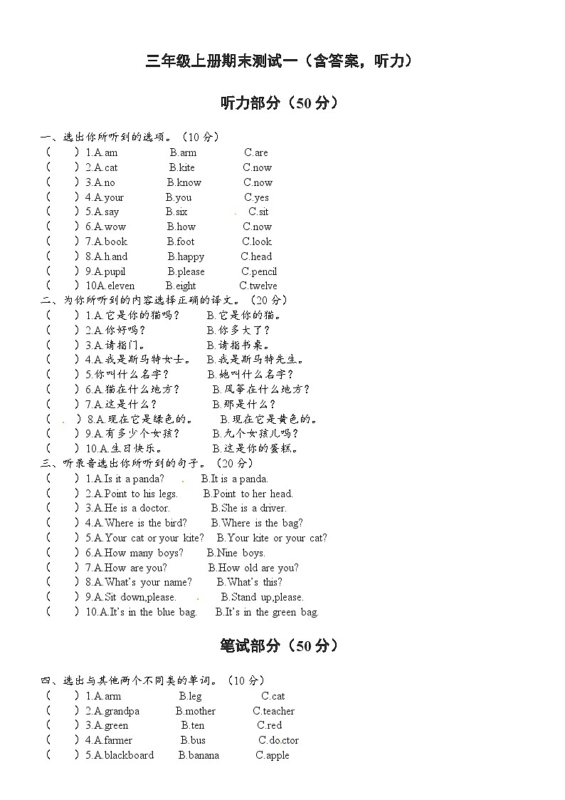 外研版三年级起点三年级上册英语期末测试（1）01