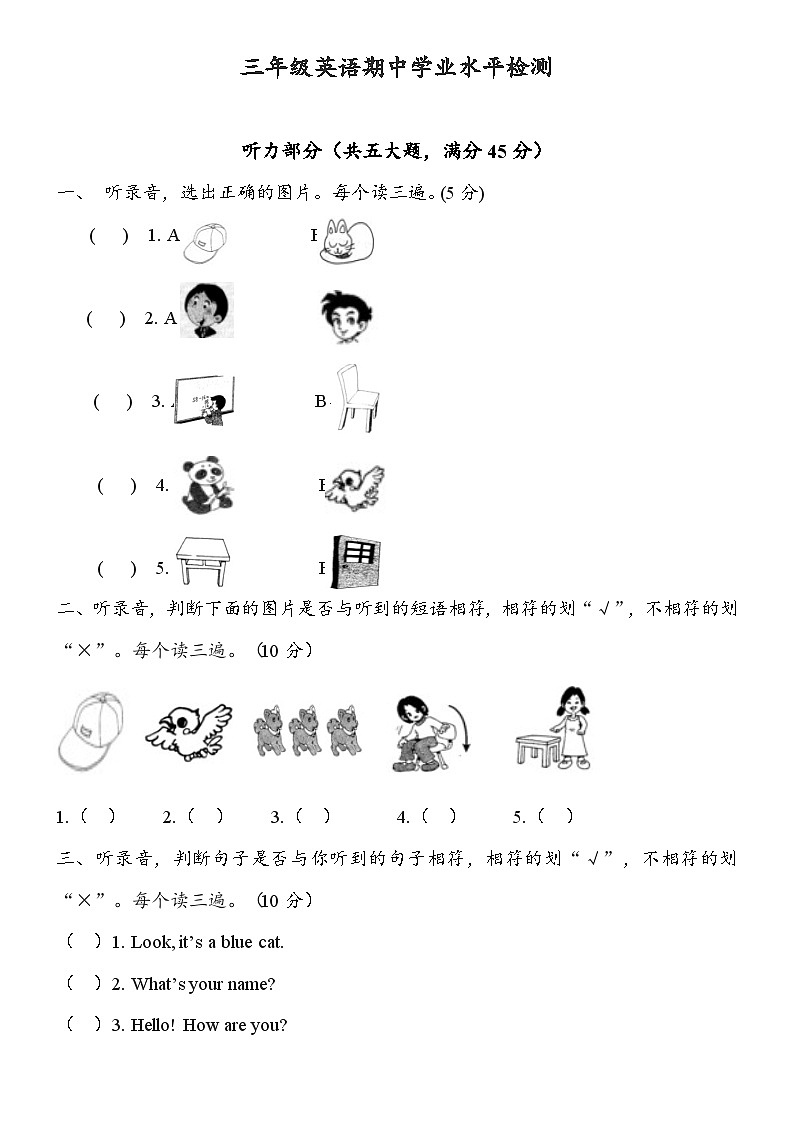 外研版三年级起点三年级上册英语期中试卷（1）第1页