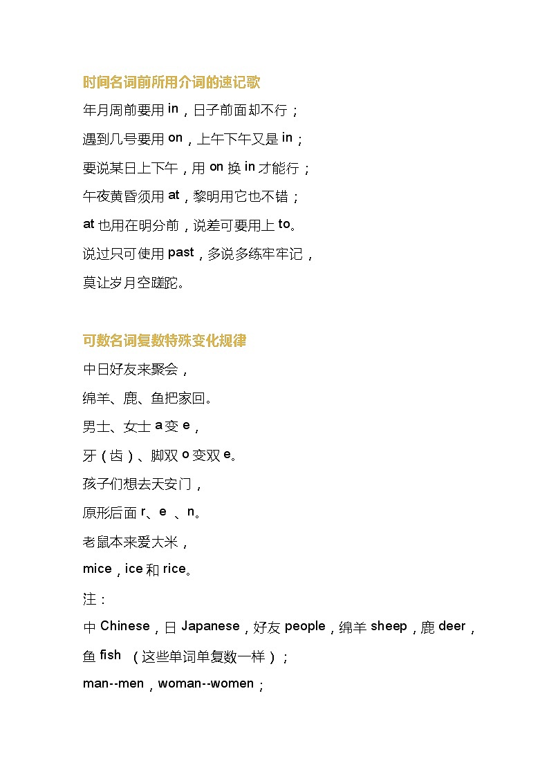 小学1-6年级英语语法巧记宝典第1页