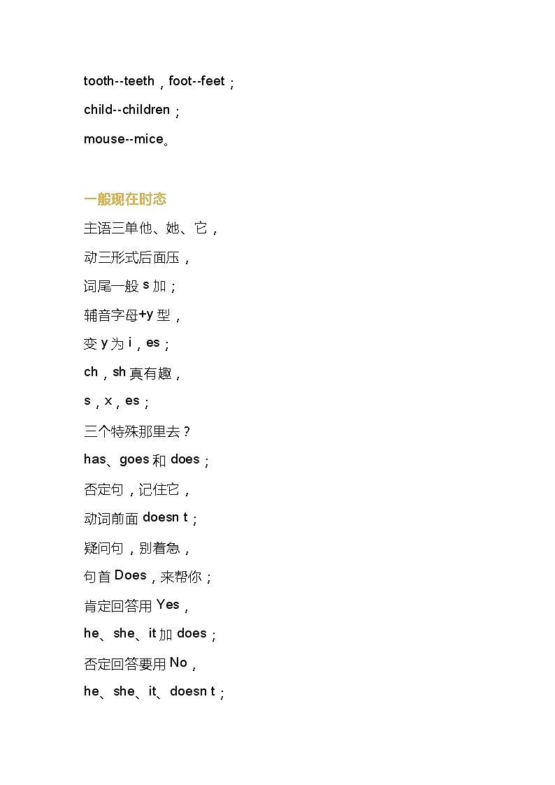 小学1-6年级英语语法巧记宝典第2页