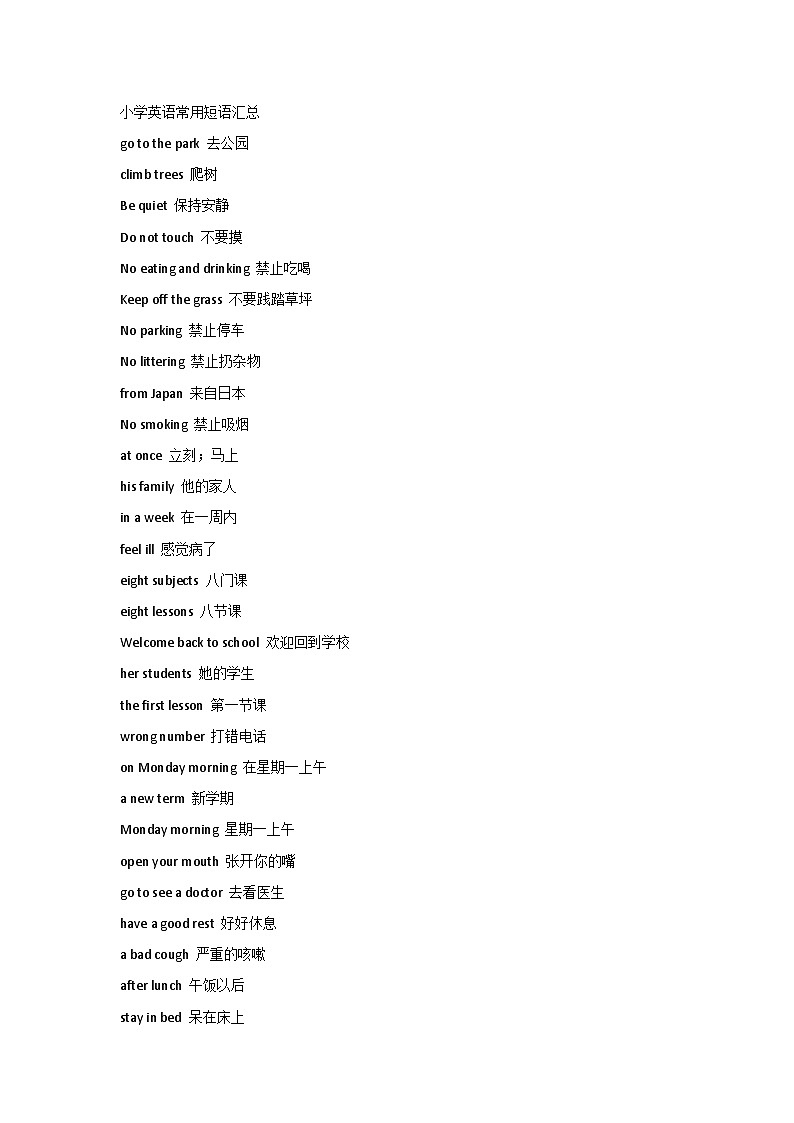 小学英语常用短语汇总第1页