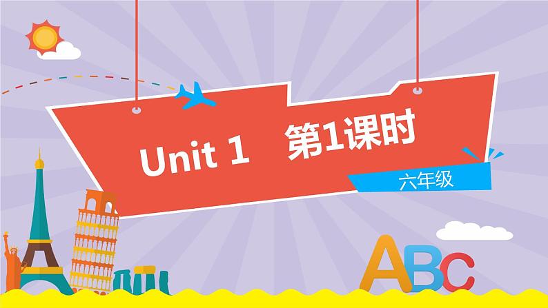 Unit 1 (第1课时)-译林牛津版英语六年级下册课件PPT第1页