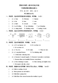 【期末冲刺】人教PEP版五年级下册英语期末测试必刷01 （含听力材料及听力音频）