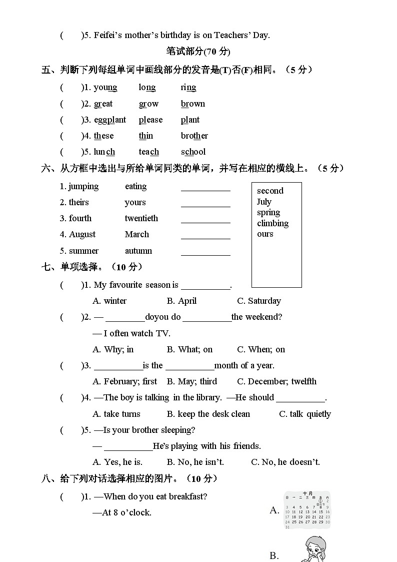 【期末冲刺】人教PEP版五年级下册英语期末测试必刷01第2页