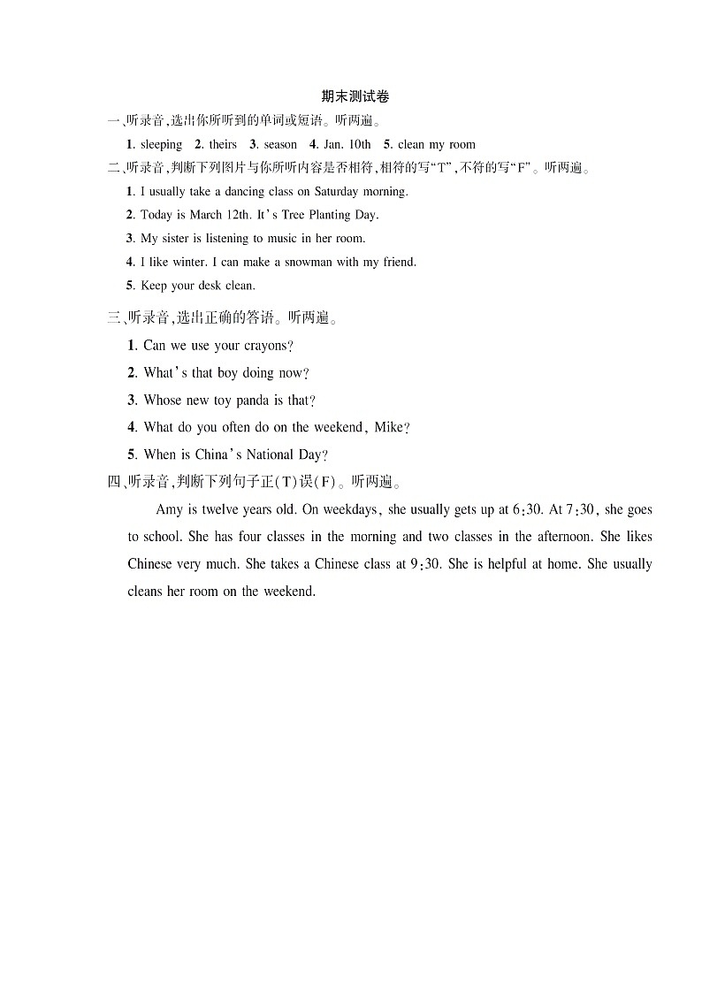 【期末冲刺】人教PEP版五年级下册英语期末测试必刷02 （听力材料）第1页