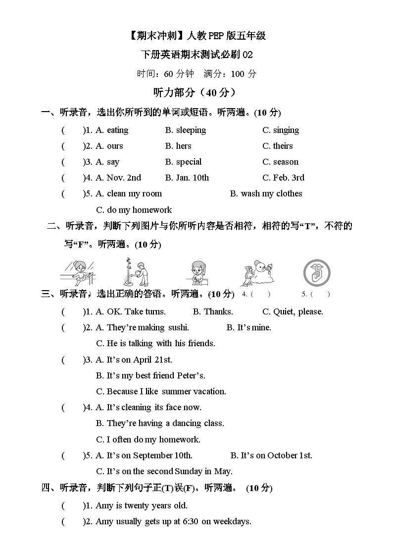 【期末冲刺】人教PEP版五年级下册英语期末测试必刷02第1页