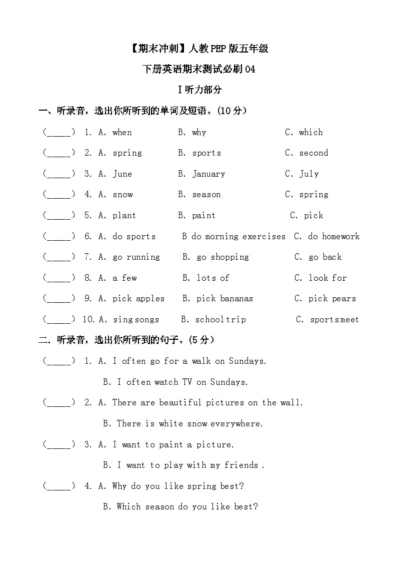【期末冲刺】人教PEP版五年级下册英语期末测试必刷04（含答案）第1页