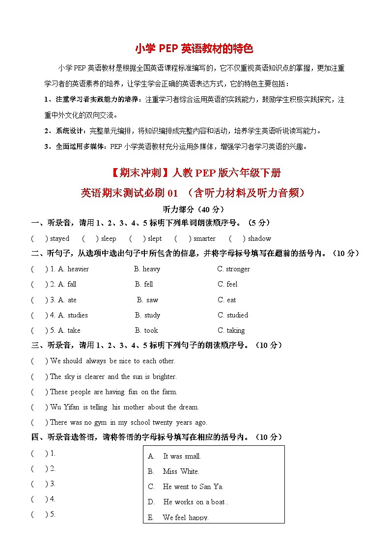 【期末冲刺】人教PEP版六年级下册英语期末测试必刷01 （含听力材料及听力音频）01