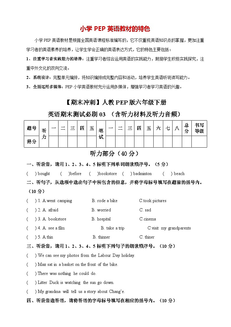 【期末冲刺】人教PEP版六年级下册英语期末测试必刷03 （含听力材料及听力音频）01