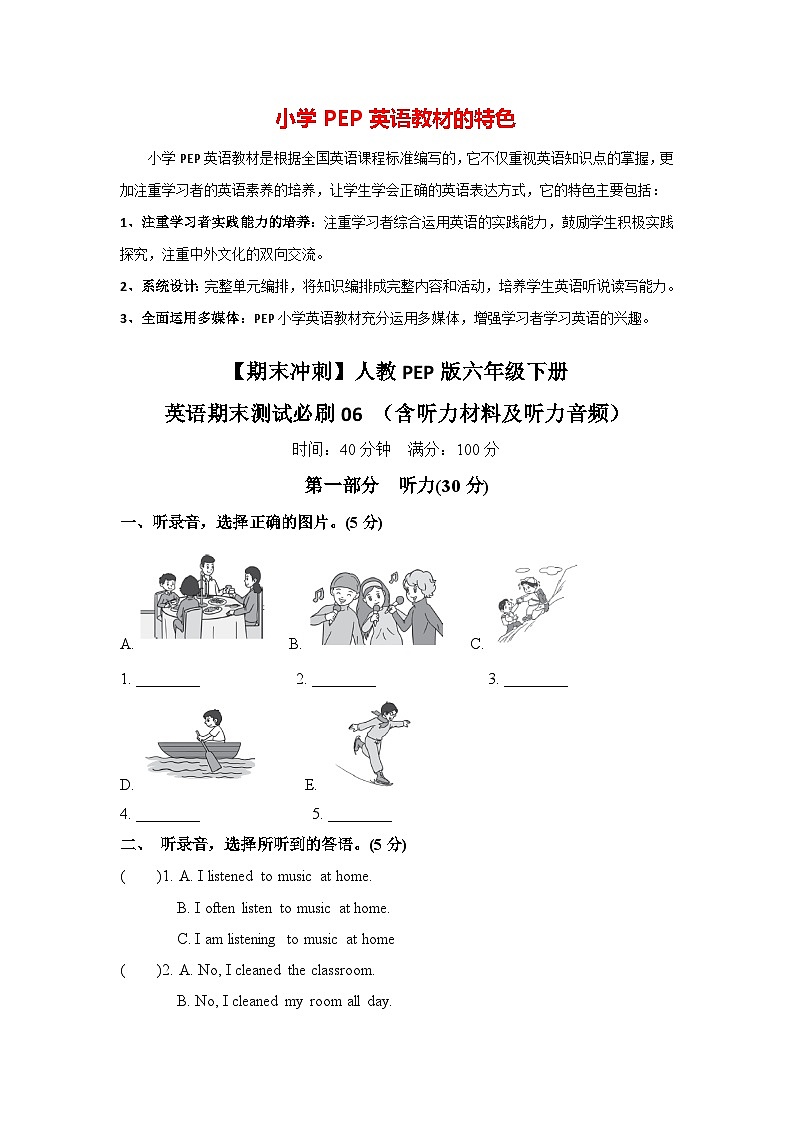 【期末冲刺】人教PEP版六年级下册英语期末测试必刷06 （含听力材料及听力音频）01