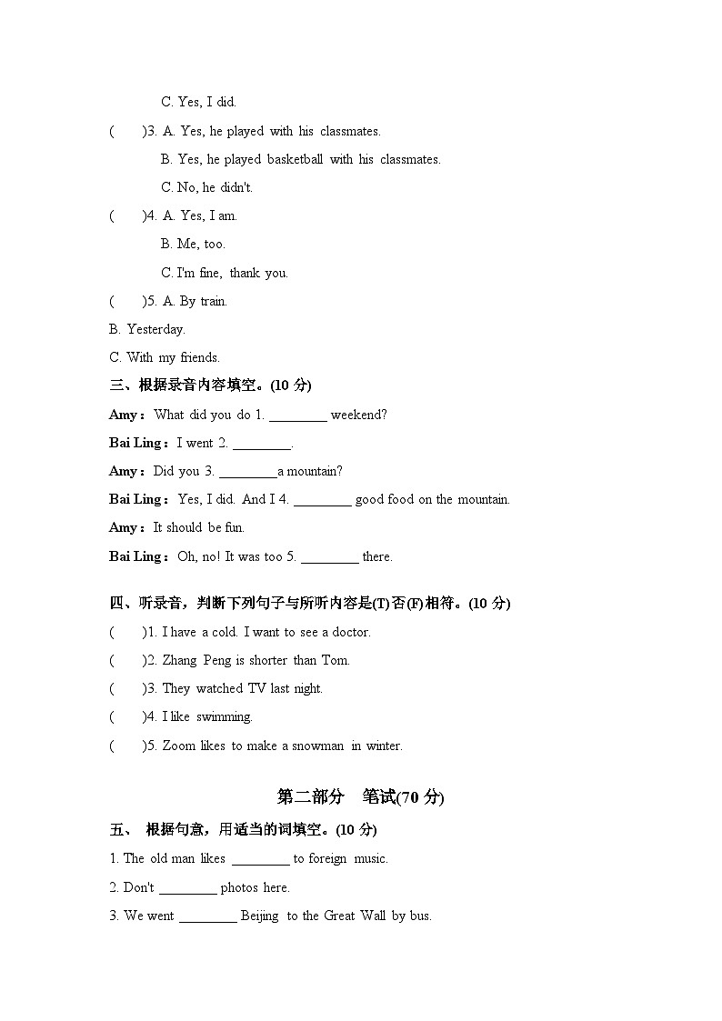 【期末冲刺】人教PEP版六年级下册英语期末测试必刷06 （含听力材料及听力音频）02