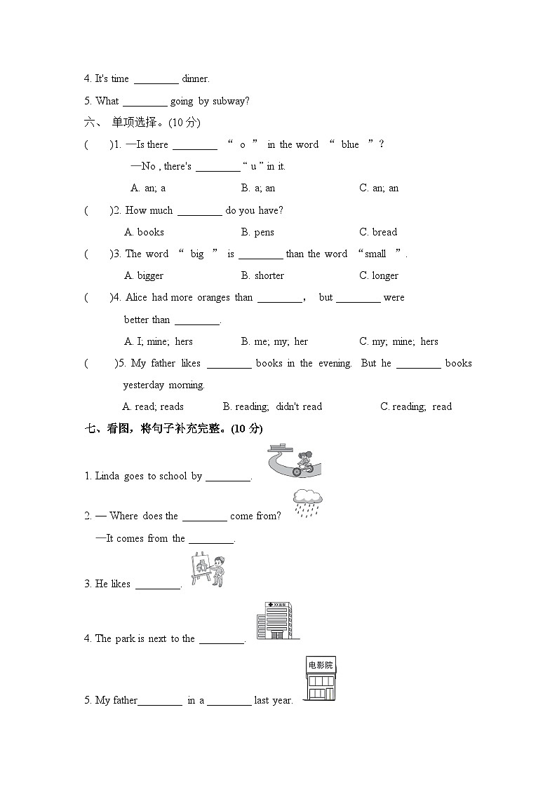 【期末冲刺】人教PEP版六年级下册英语期末测试必刷06 （含听力材料及听力音频）03