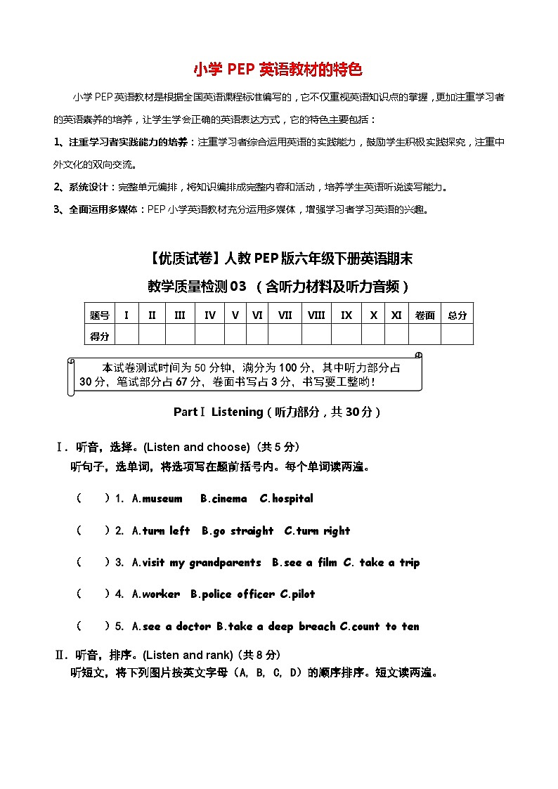 【优质试卷】人教PEP版六年级下册英语期末教学质量检测03 （含听力材料及听力音频）01