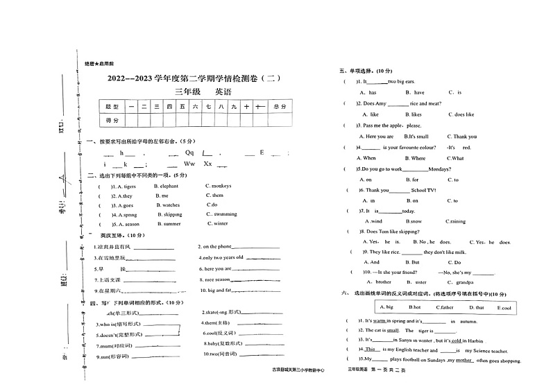 甘肃省武威市古浪县城关第三小学2022---2023学年三年级下学期期末英语试题第1页