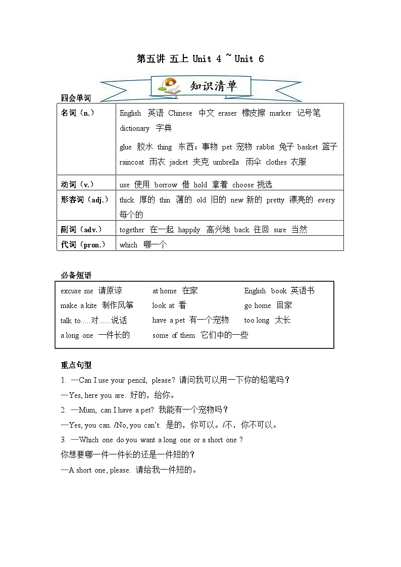 【精品同步练习】重点学校小升初英语六年级湘少版第五讲 五上 Unit 4 ~ Unit 6（带答案）第1页