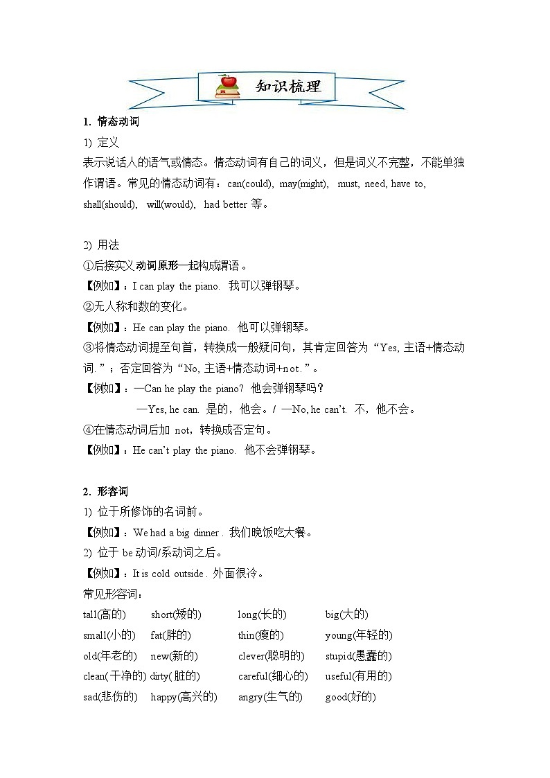 【精品同步练习】重点学校小升初英语六年级湘少版第五讲 五上 Unit 4 ~ Unit 6（带答案）第2页