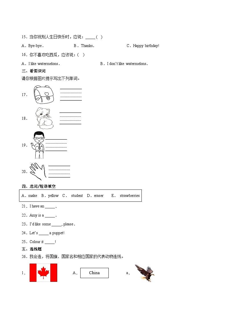 英语人教版（三起）3年级下册期末测试AB卷·B卷03