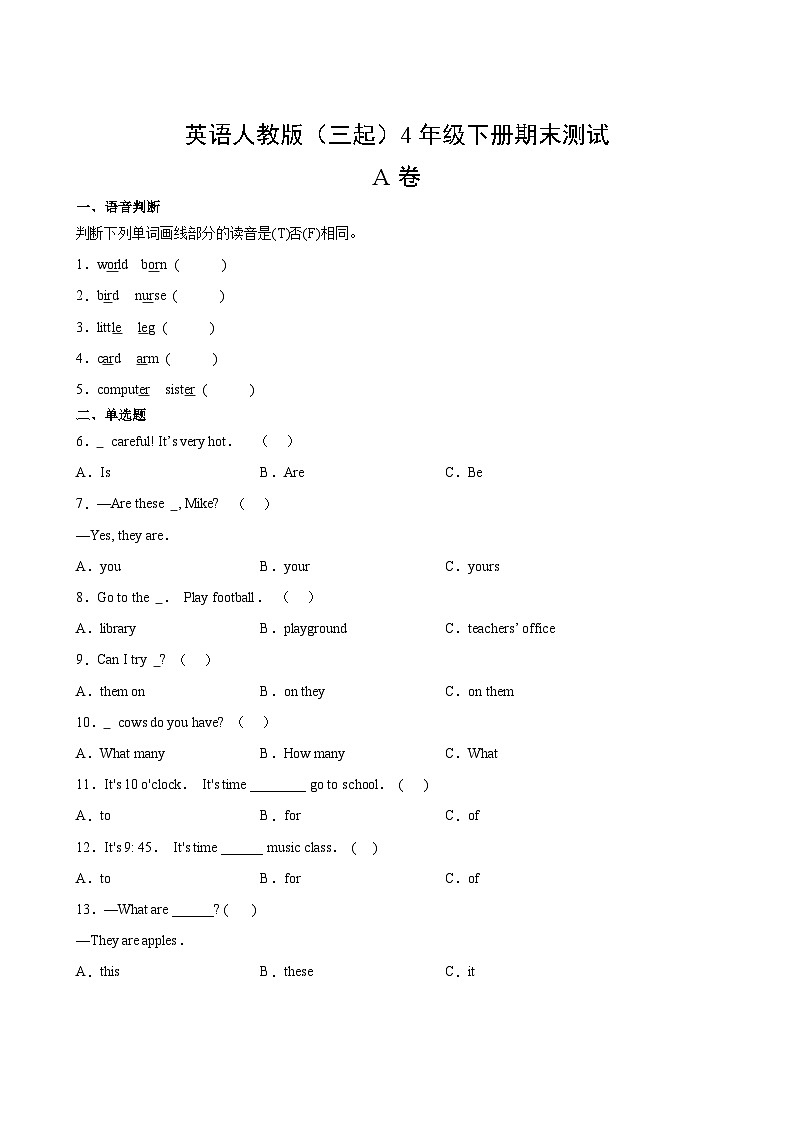 英语人教版（三起）4年级下册期末测试AB卷·A卷第2页